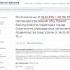 https://sev.gov.ru/docs/253/5674/