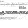 Ответ из Симферополя.
