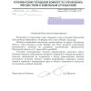 Официальный ответ от Коломенского городского комитета по управлению имуществом и  земельным отношениям