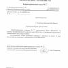 Поступил ответ от Главного управление Административно-технического надзора МО, ТО № 27