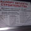 Табличка на ограждении вокруг вырытого котлована
