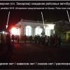 ночное ожидание автобусов