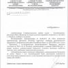 Предыдущий ответ администрации 2081